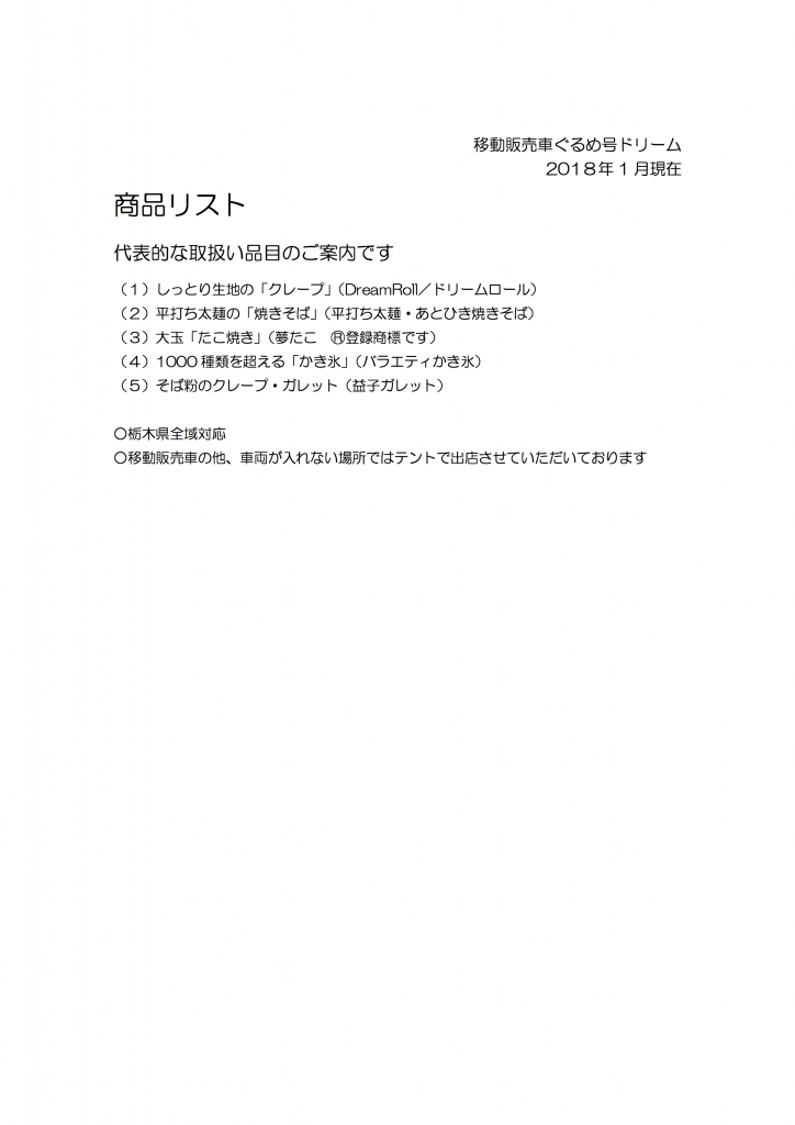 商品リスト201801